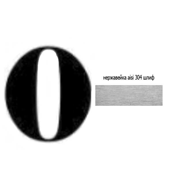 Цифра 0 нж 73.300 (лазер)
