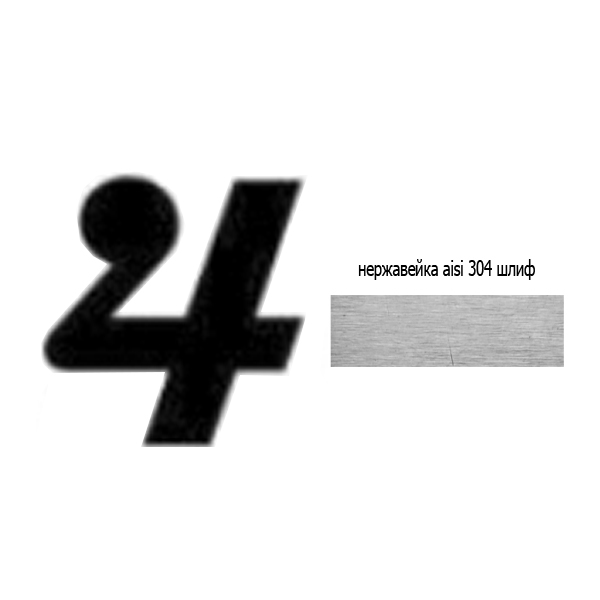 Цифра 4 нж 73.504 (лазер)